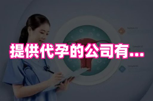 潍坊助孕网 1